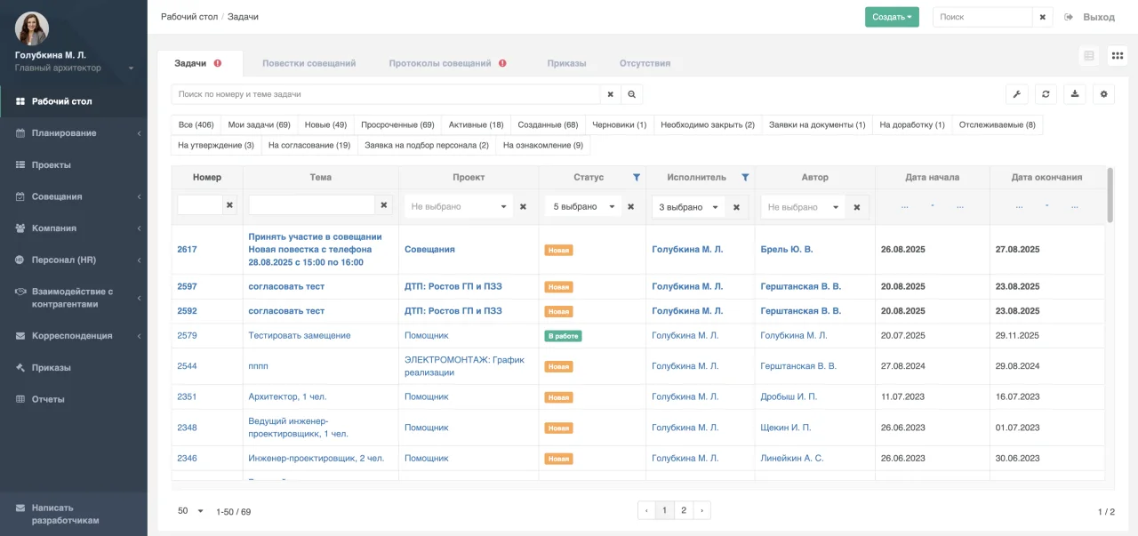 Интерфейс платформы 1Матрикс для управления проектами