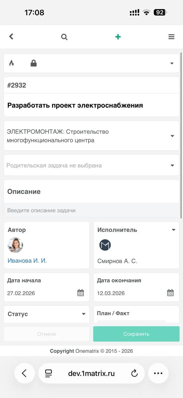 Мобильный интерфейс 1Матрикс для управления задачами